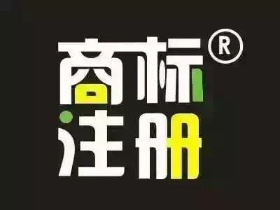 南平商標注冊