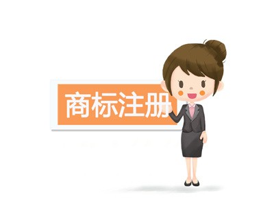 鷹潭商標注冊