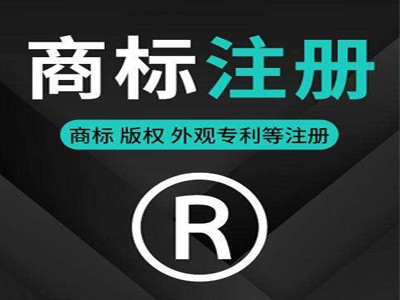 漳州商標注冊
