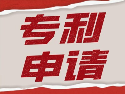 發明專利申請