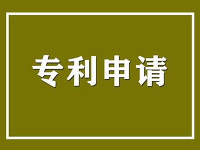 海東專利申請