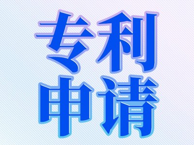 西安專利申請的好處
